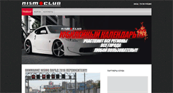 Desktop Screenshot of nismo-club.ru