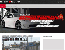 Tablet Screenshot of nismo-club.ru